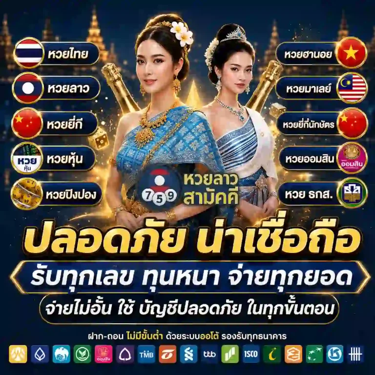 หวยลาว สามัคคี สด